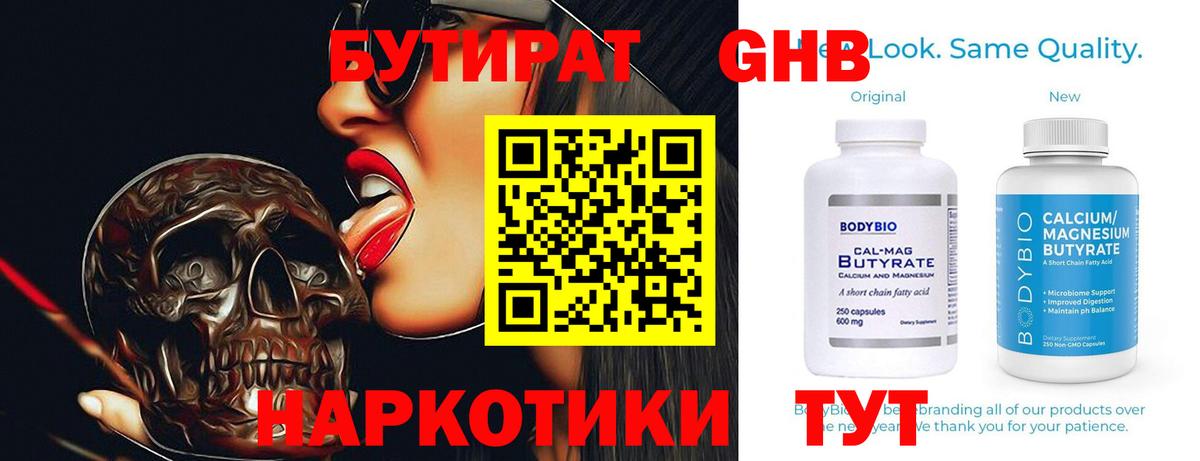 БУТИРАТ бутандиол Моздок