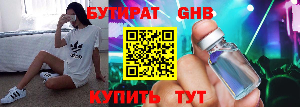 Бутират жидкий экстази  Вход с VPN  Моздок 