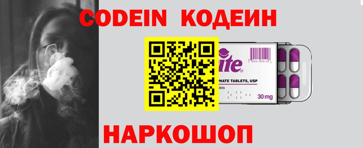 Кодеиновый сироп Lean Purple Drank  Вход с VPN  Моздок 