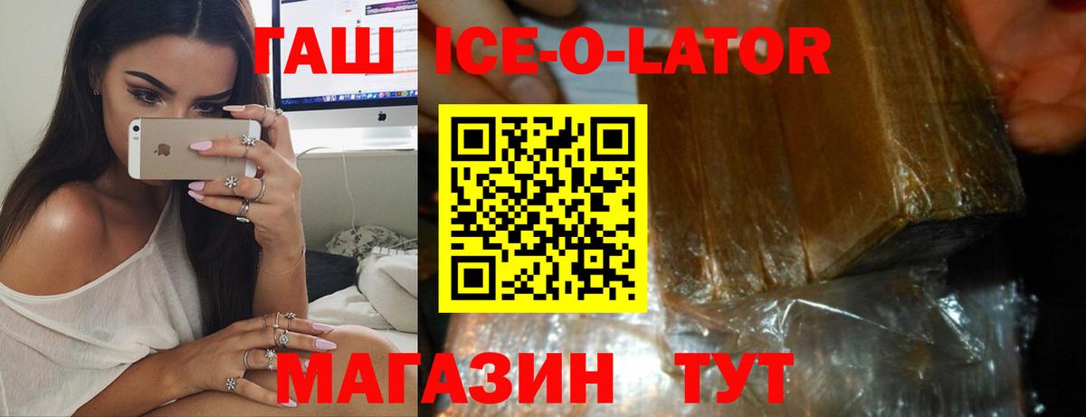 Гашиш Ice-O-Lator  Вход с VPN  ГАШ ice o lator  где продают   Моздок 