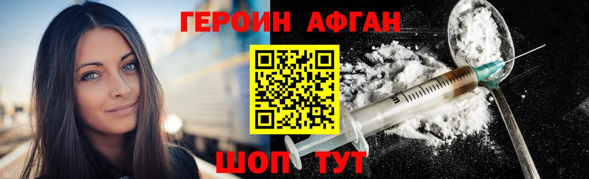 ГЕРОИН Афган  Вход с VPN  Героин  Моздок 