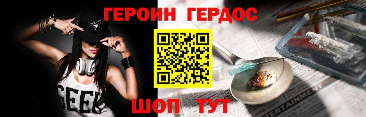 ГЕРОИН хмурый Моздок