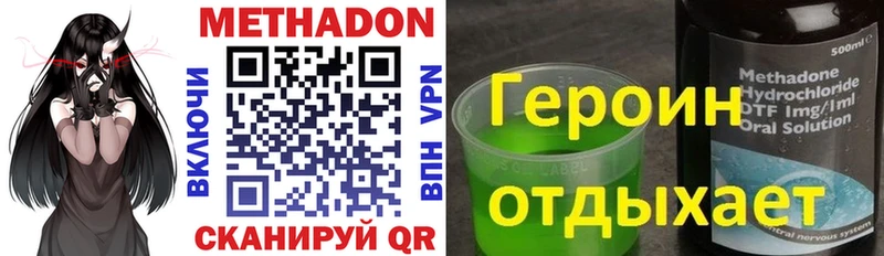 Метадон methadone  Моздок 