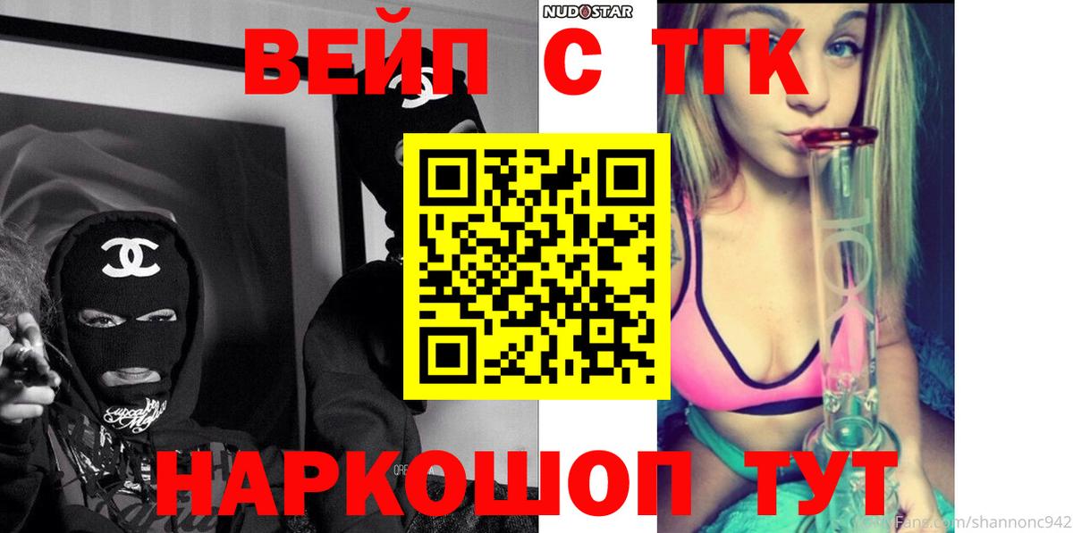 Моздок  Дистиллят ТГК концентрат  Вход с VPN  ТГК вейп 